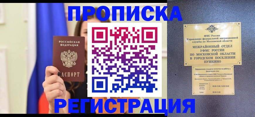 где прописаться в Артёмовском