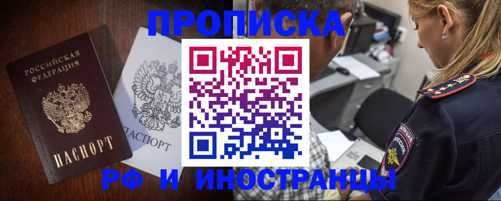 прописка законно в Артёмовском