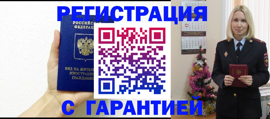 временная прописка в Артёмовском