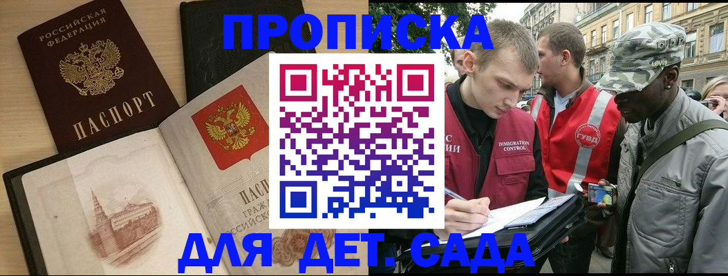 прописка законно в Артёмовском