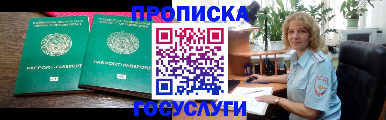 прописка 2025 в Артёмовском