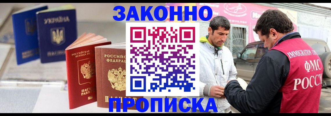 прописка для работы в Артёмовском